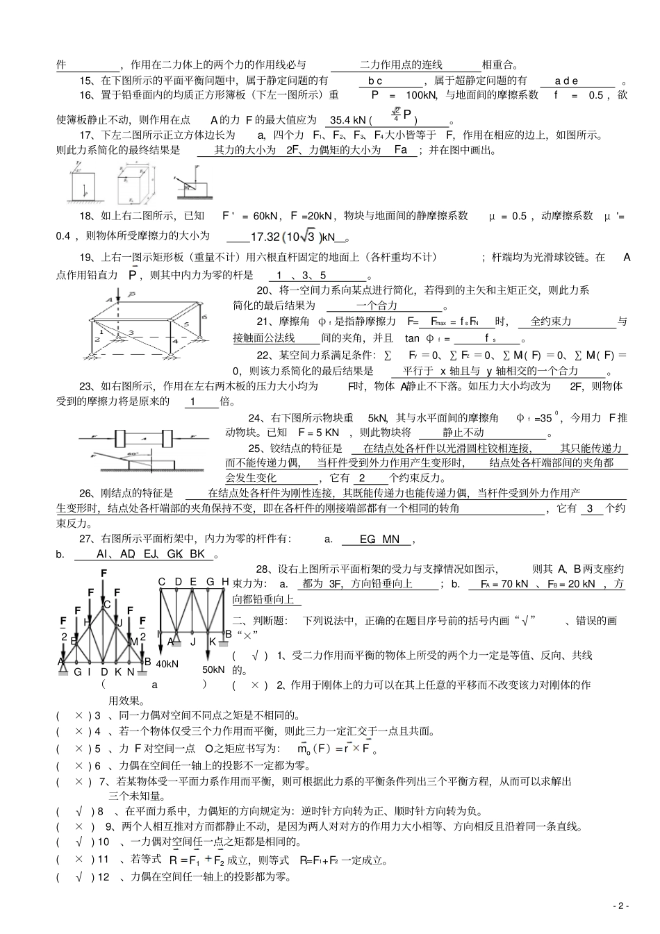 理论力学复习题及答案_资料_第2页