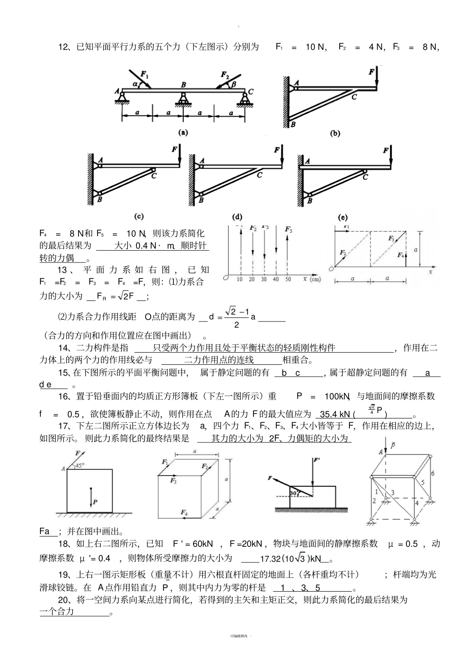 理论力学复习题及答案_第2页