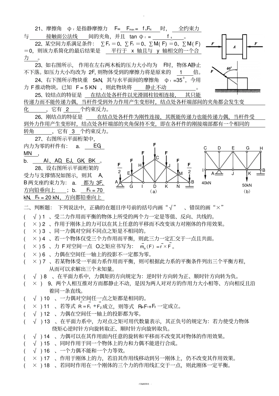 理论力学复习题及答案_第3页