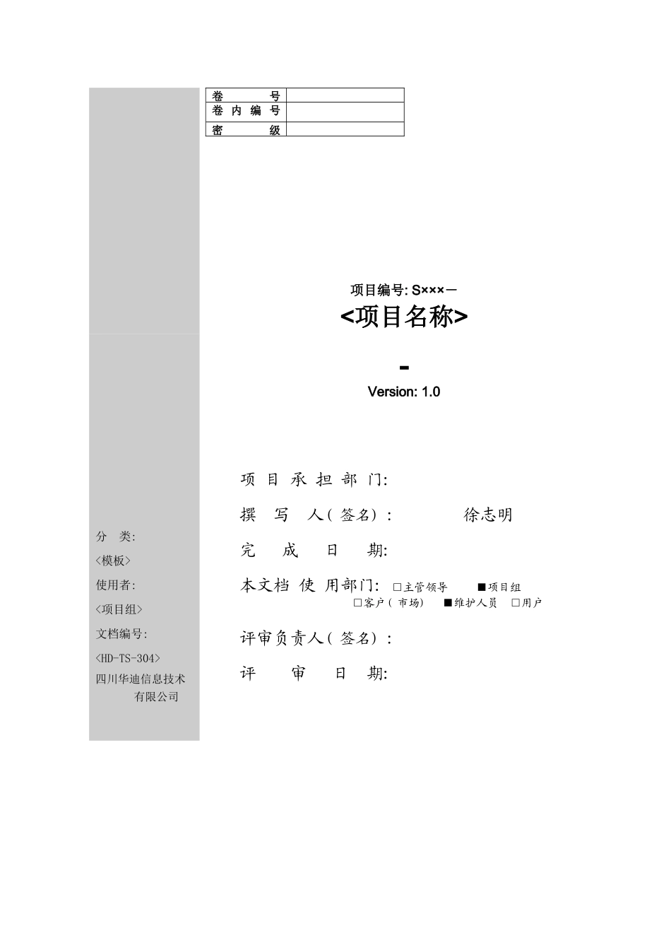 总工会数据库设计说明书样本_第1页