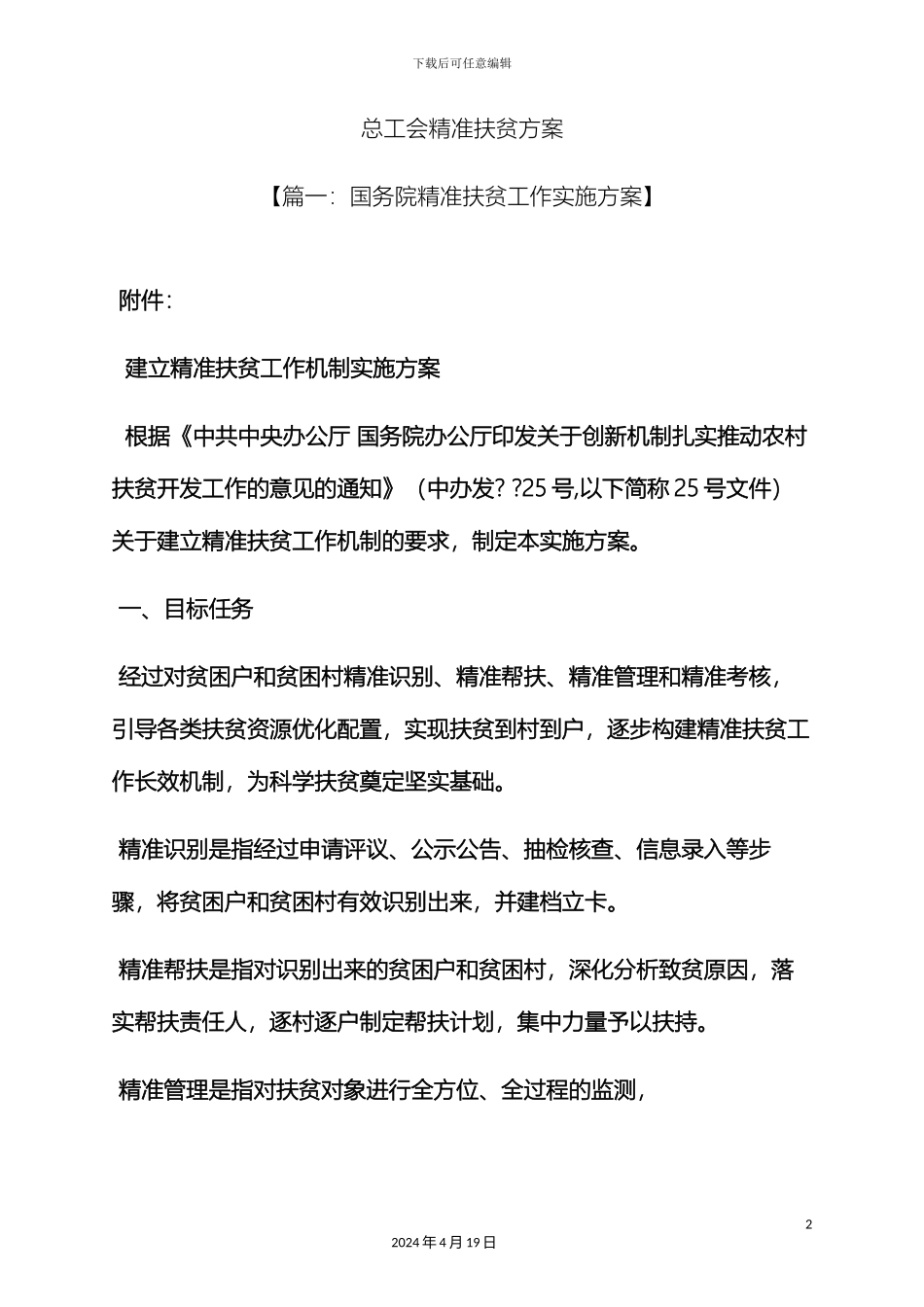 总工会精准扶贫方案_第2页