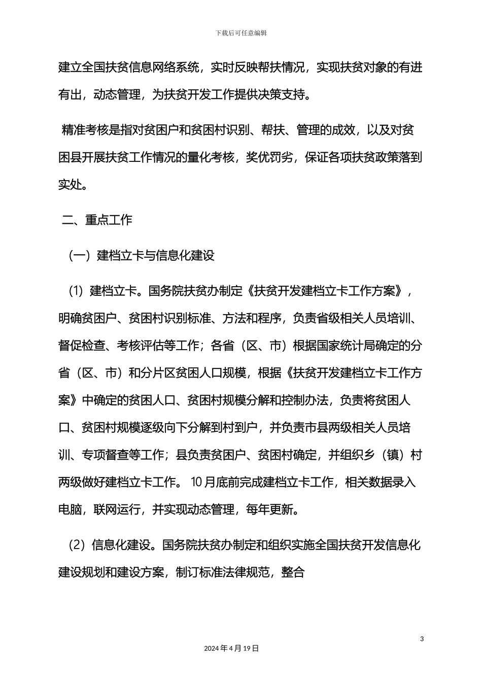 总工会精准扶贫方案_第3页