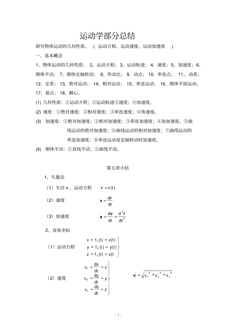 理论力学总结分析_第1页