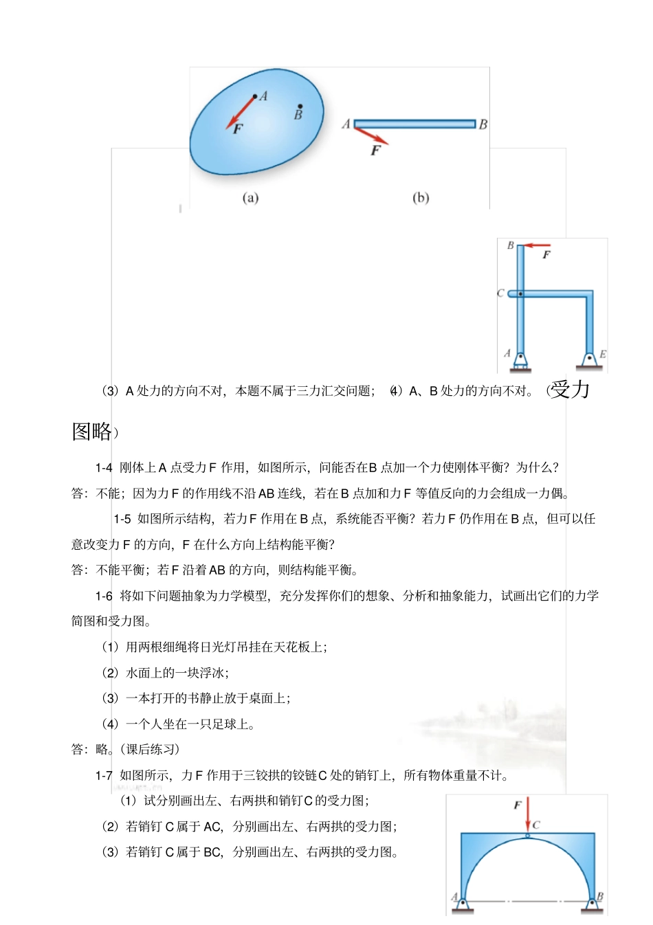 理论力学思考题_第3页