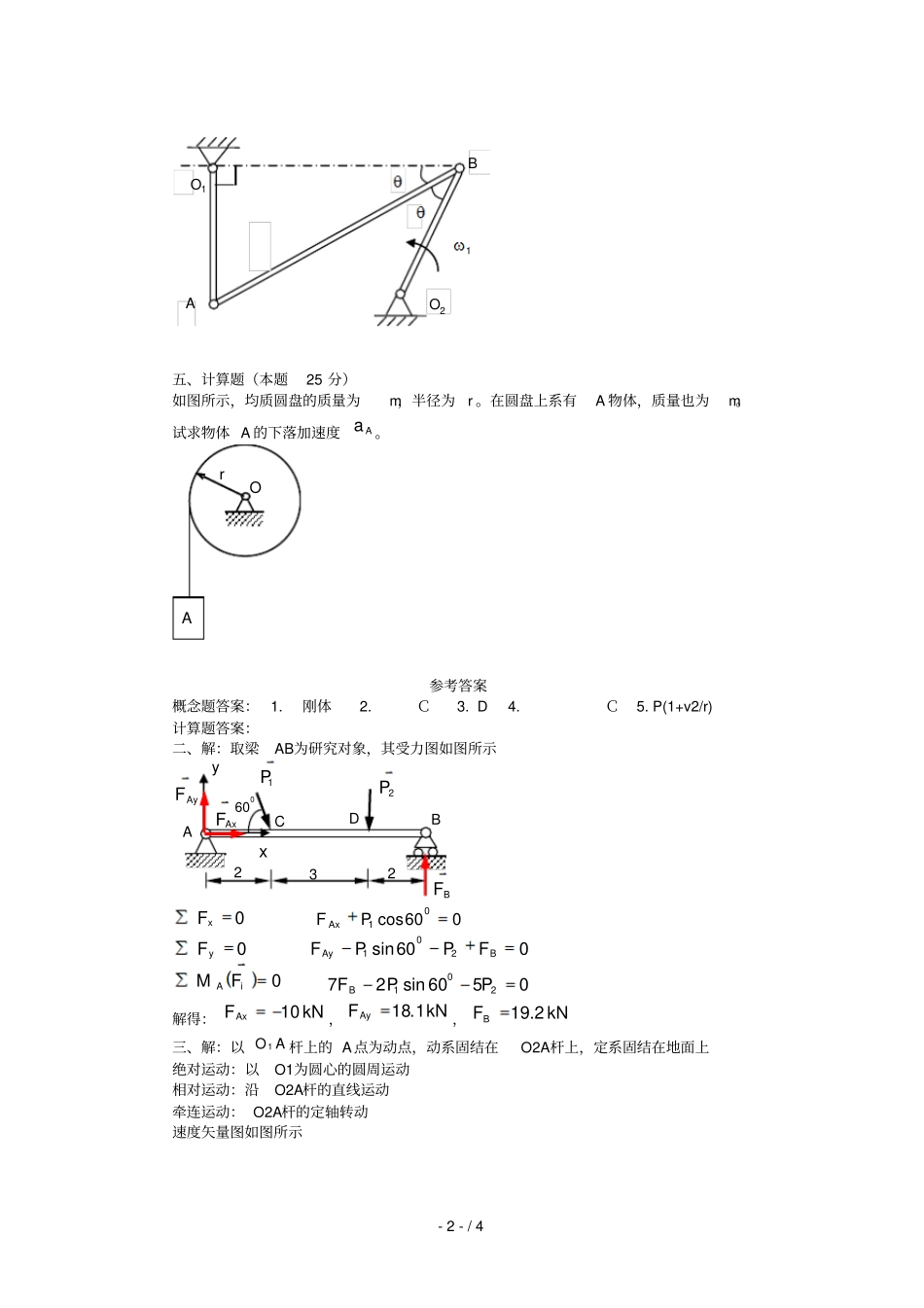 理论力学摸底测试四_第2页