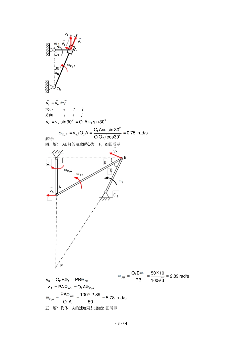 理论力学摸底测试四_第3页