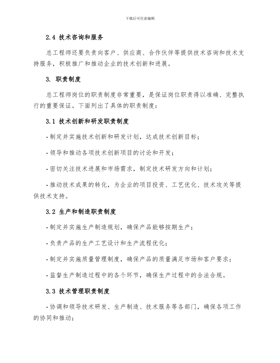 总工程师岗位责任制度_第2页
