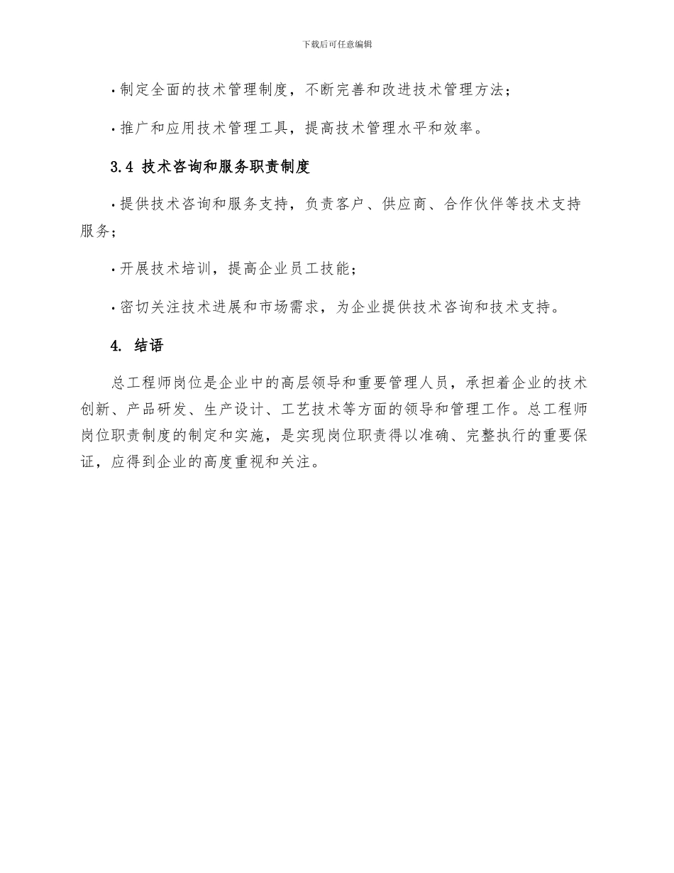 总工程师岗位责任制度_第3页