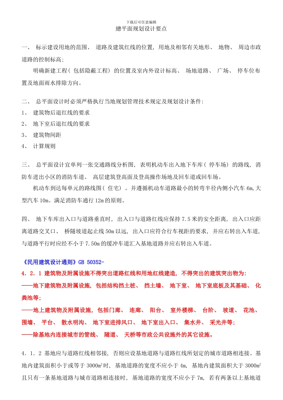 总平面规划设计要点样本_第1页