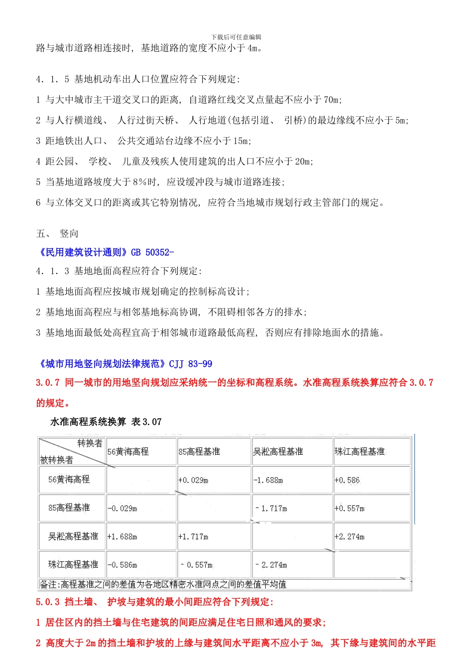 总平面规划设计要点样本_第2页
