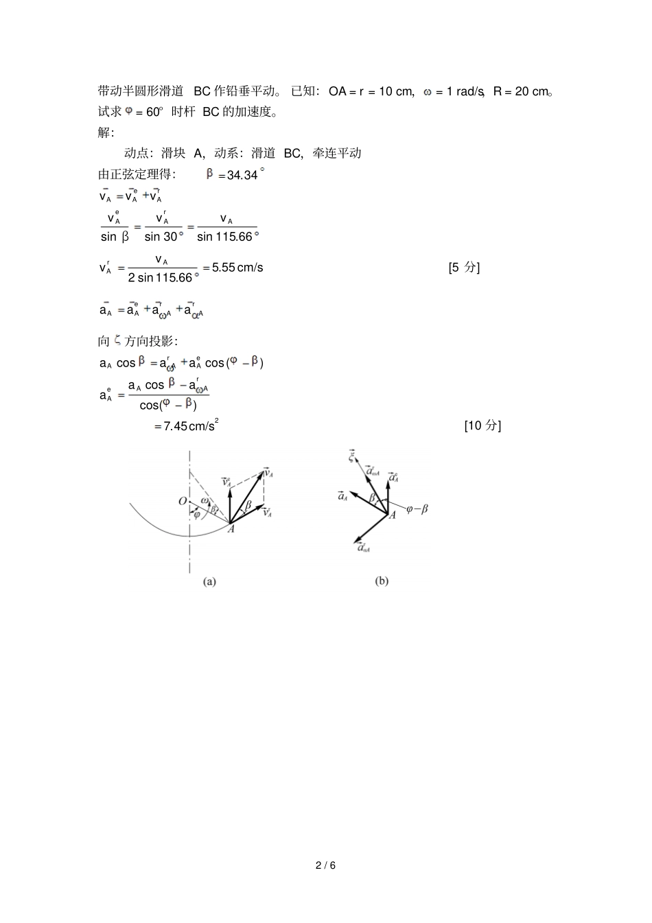理论力学期末考试试卷含答案A_第2页