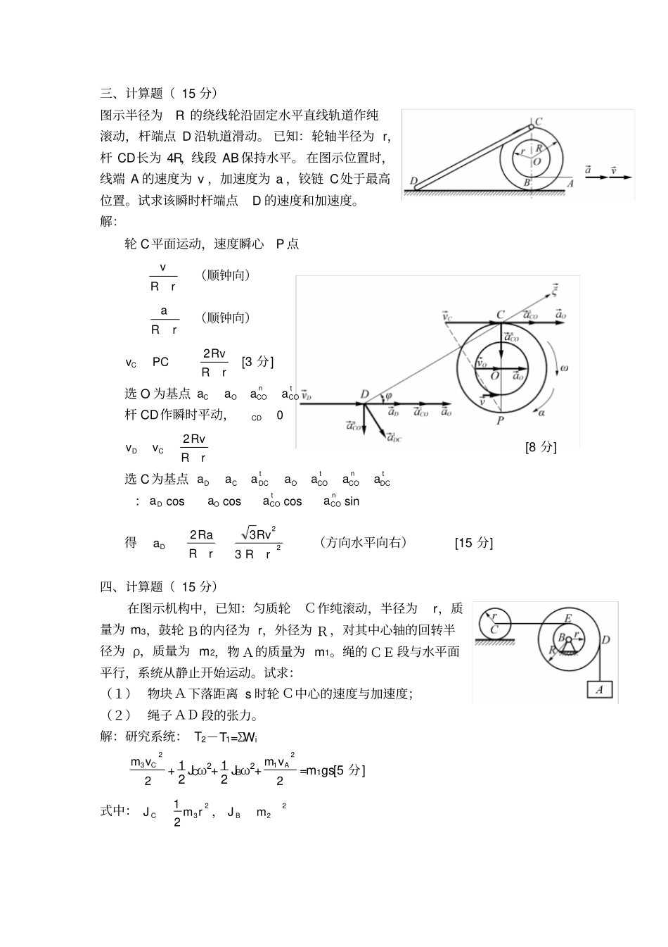 理论力学期末考试试卷含答案_第3页