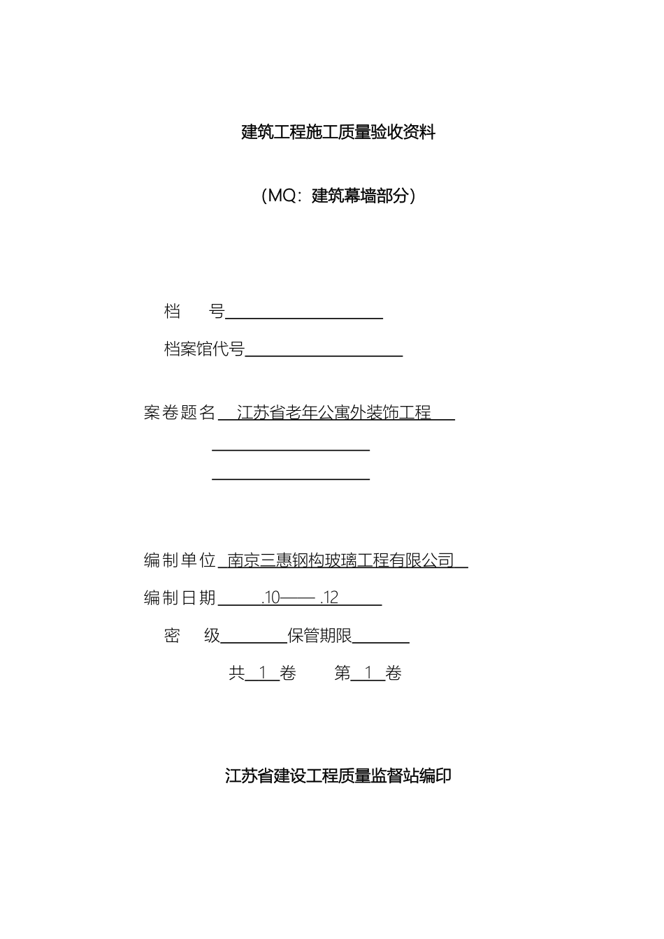 总建筑幕墙工程施工质量验收资料_第2页