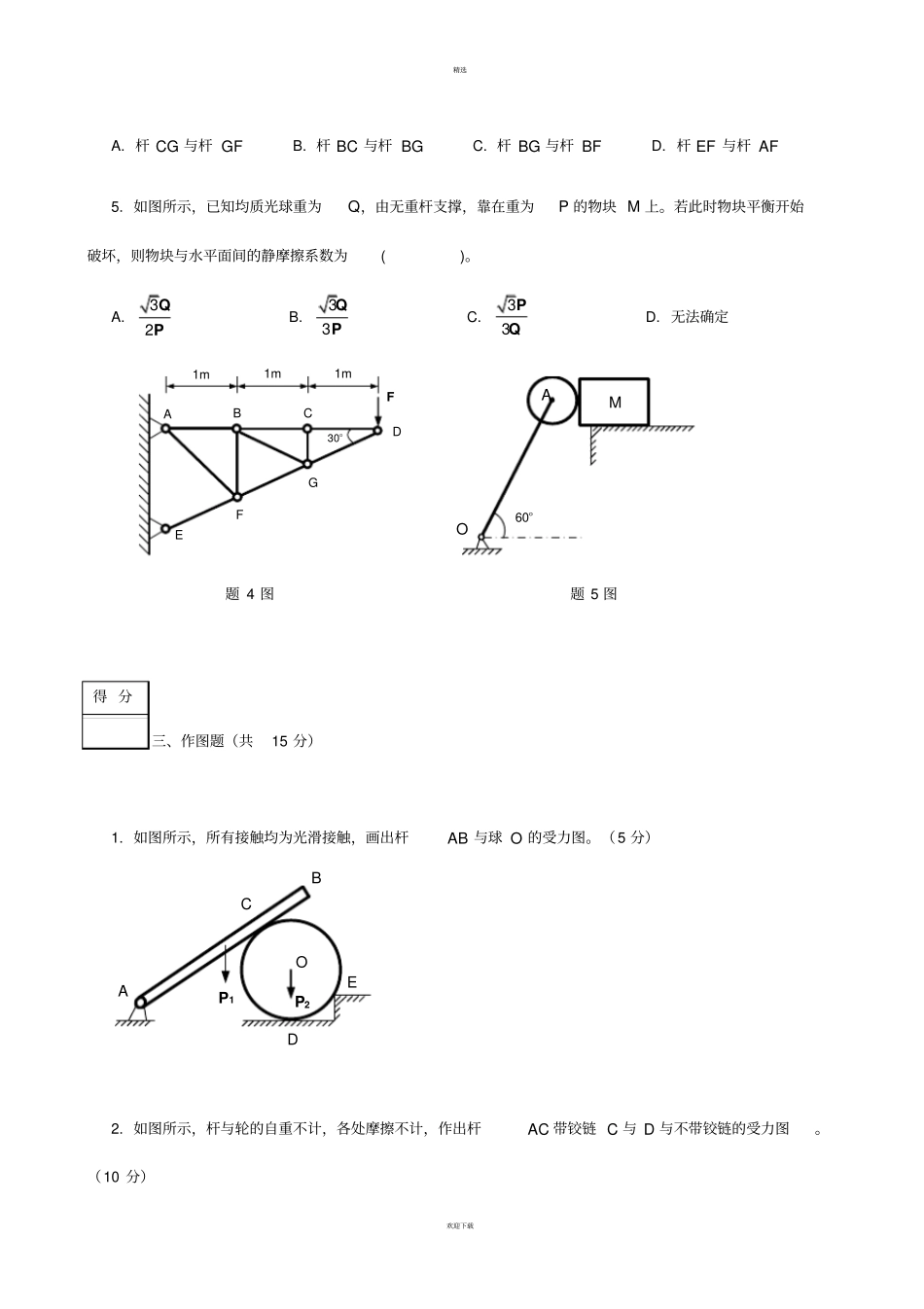理论力学期末试题及答案_第3页