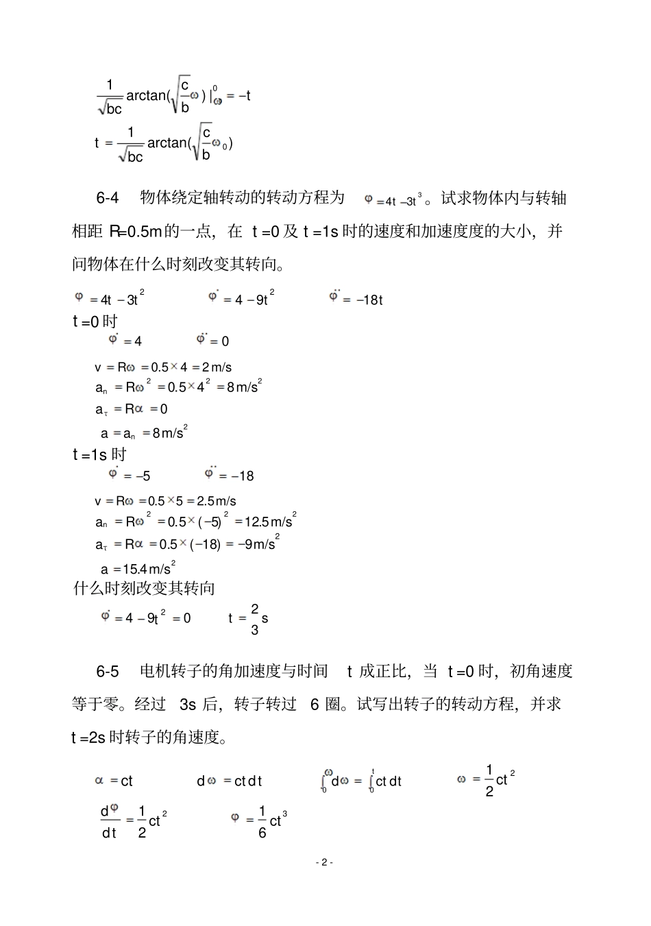 理论力学机械工业出版社刚体的基本运动习题解答重点讲义资料_第2页