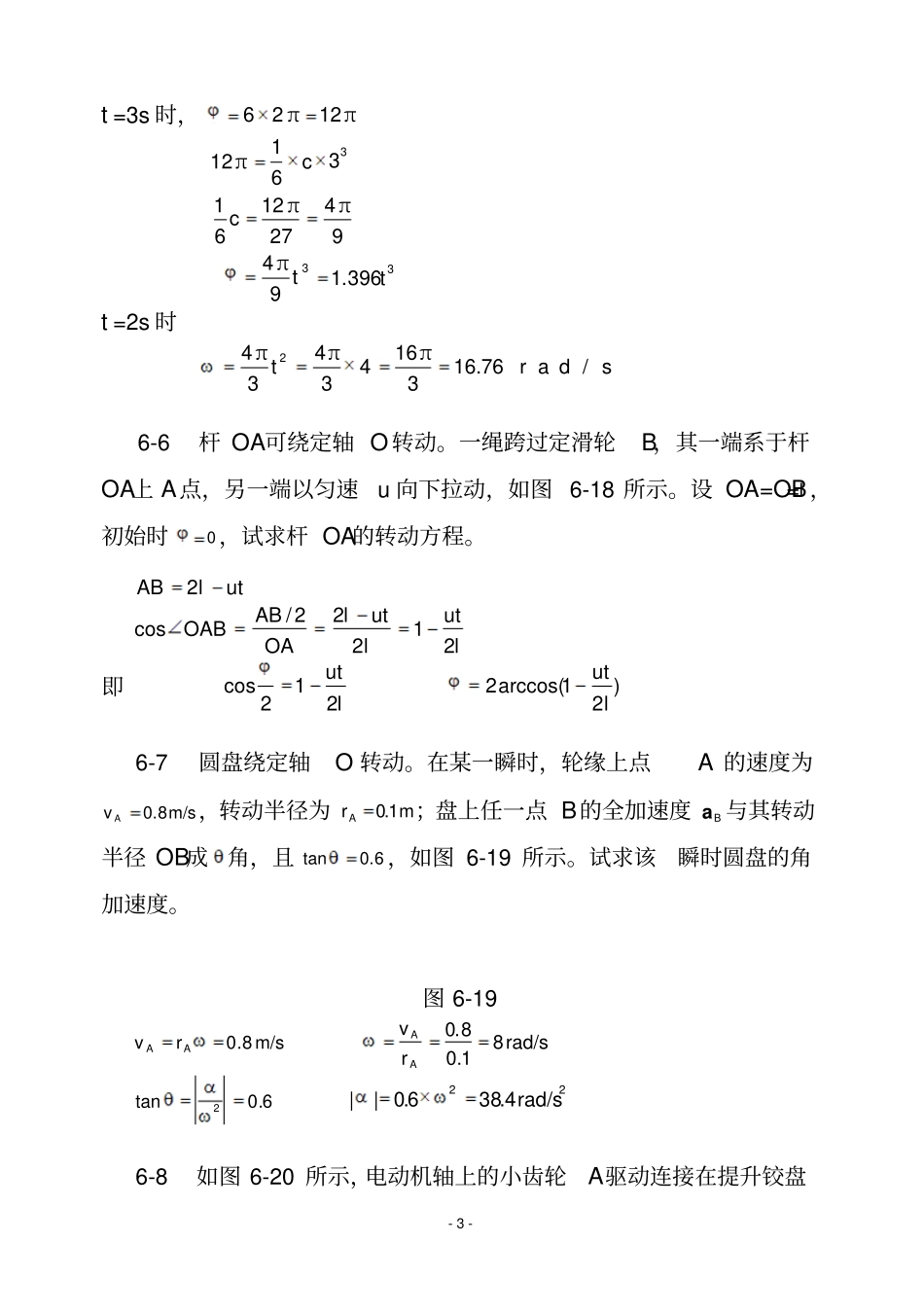 理论力学机械工业出版社刚体的基本运动习题解答重点讲义资料_第3页