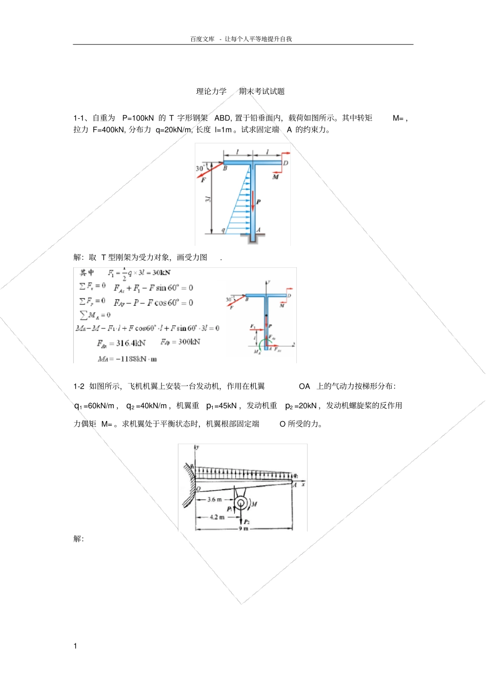 理论力学期末考试试题答案版_第1页