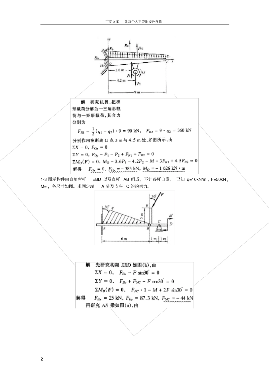 理论力学期末考试试题答案版_第2页