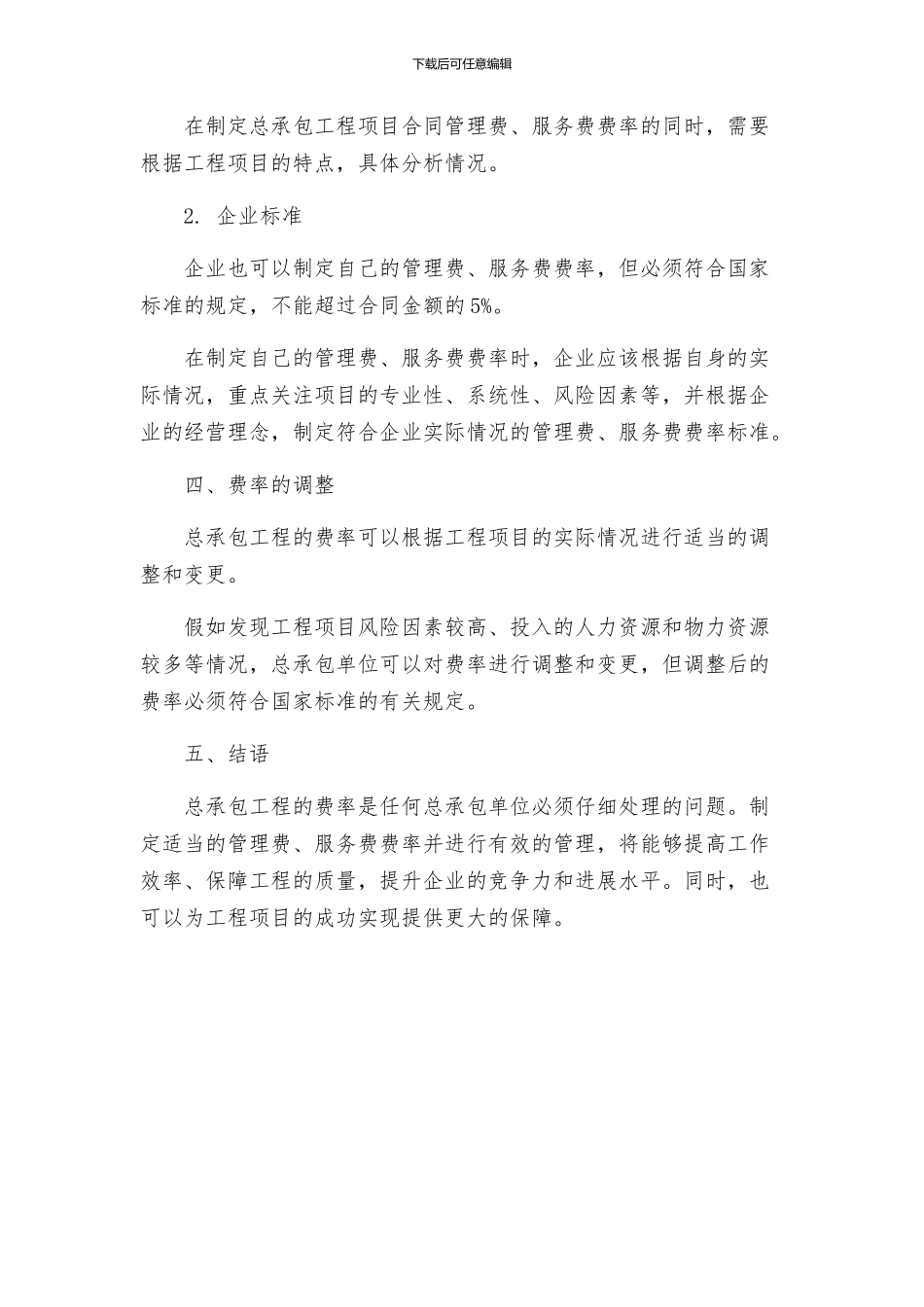 总承包工程招标文件费率招标_第2页