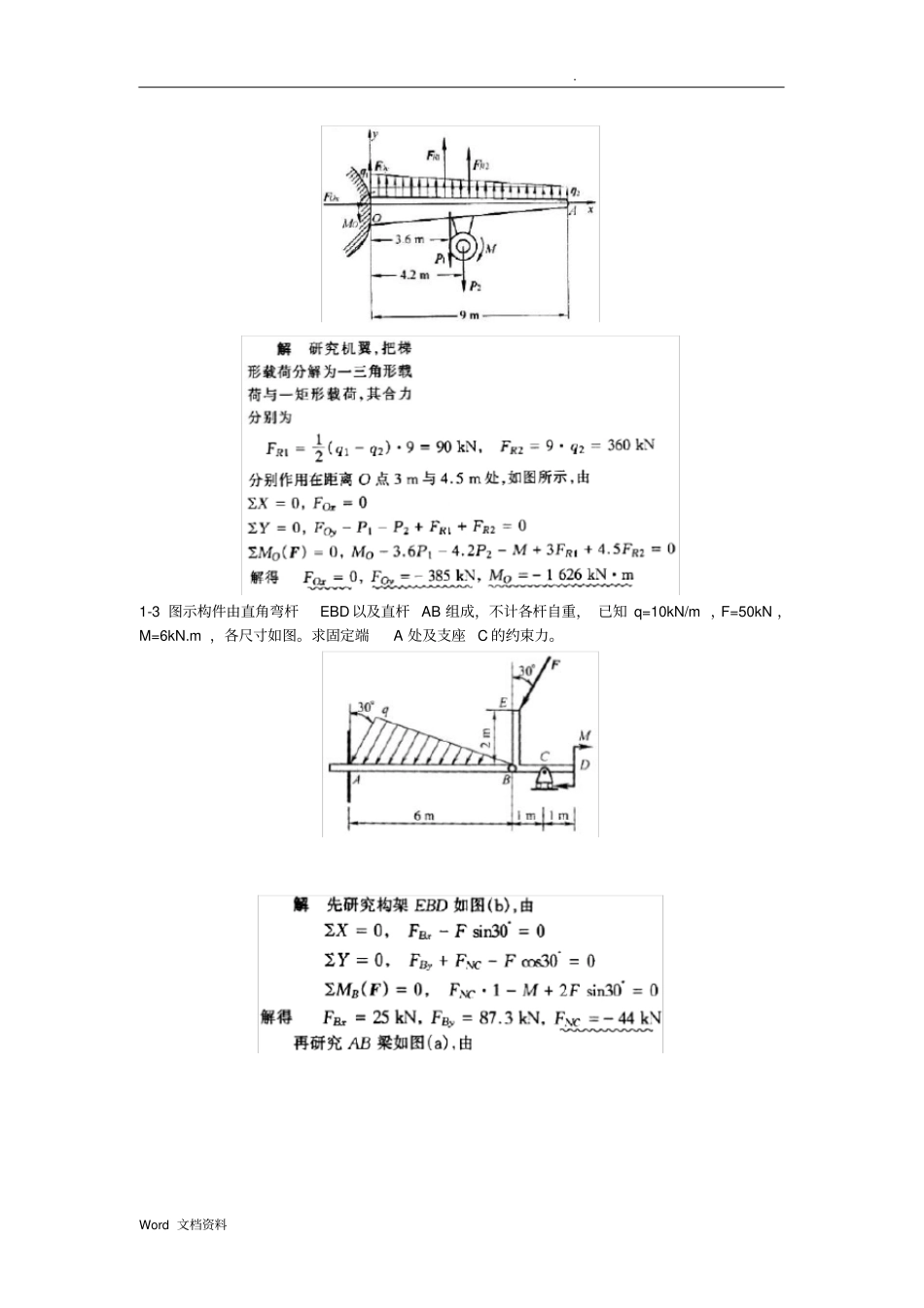 理论力学期末考试试题题库带答案_第2页