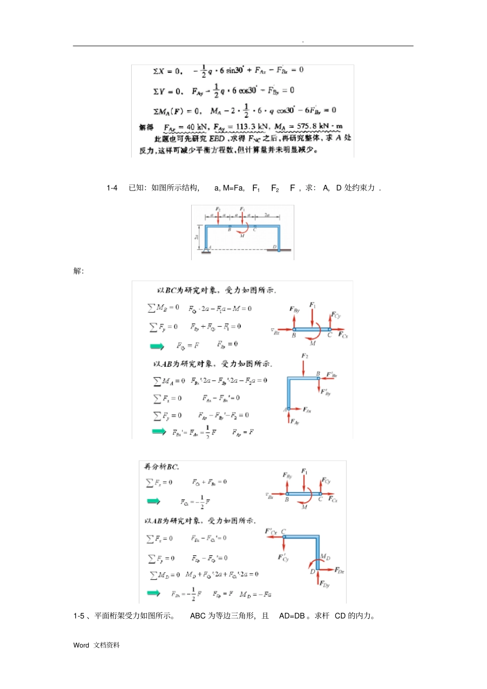 理论力学期末考试试题题库带答案_第3页