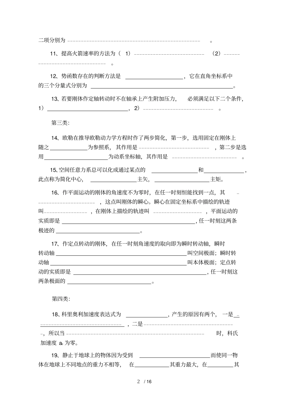 理论力学考试库_第2页