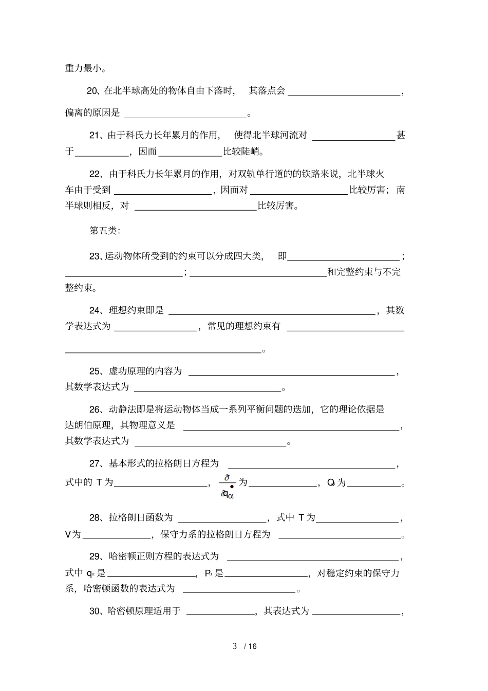 理论力学考试库_第3页