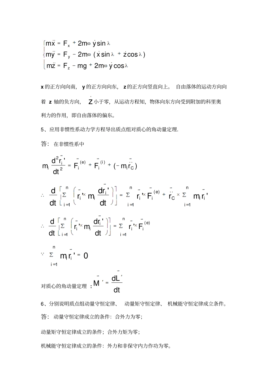 理论力学简答题_第3页