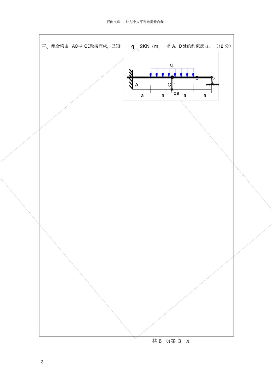 理论力学考试试题A卷_第3页