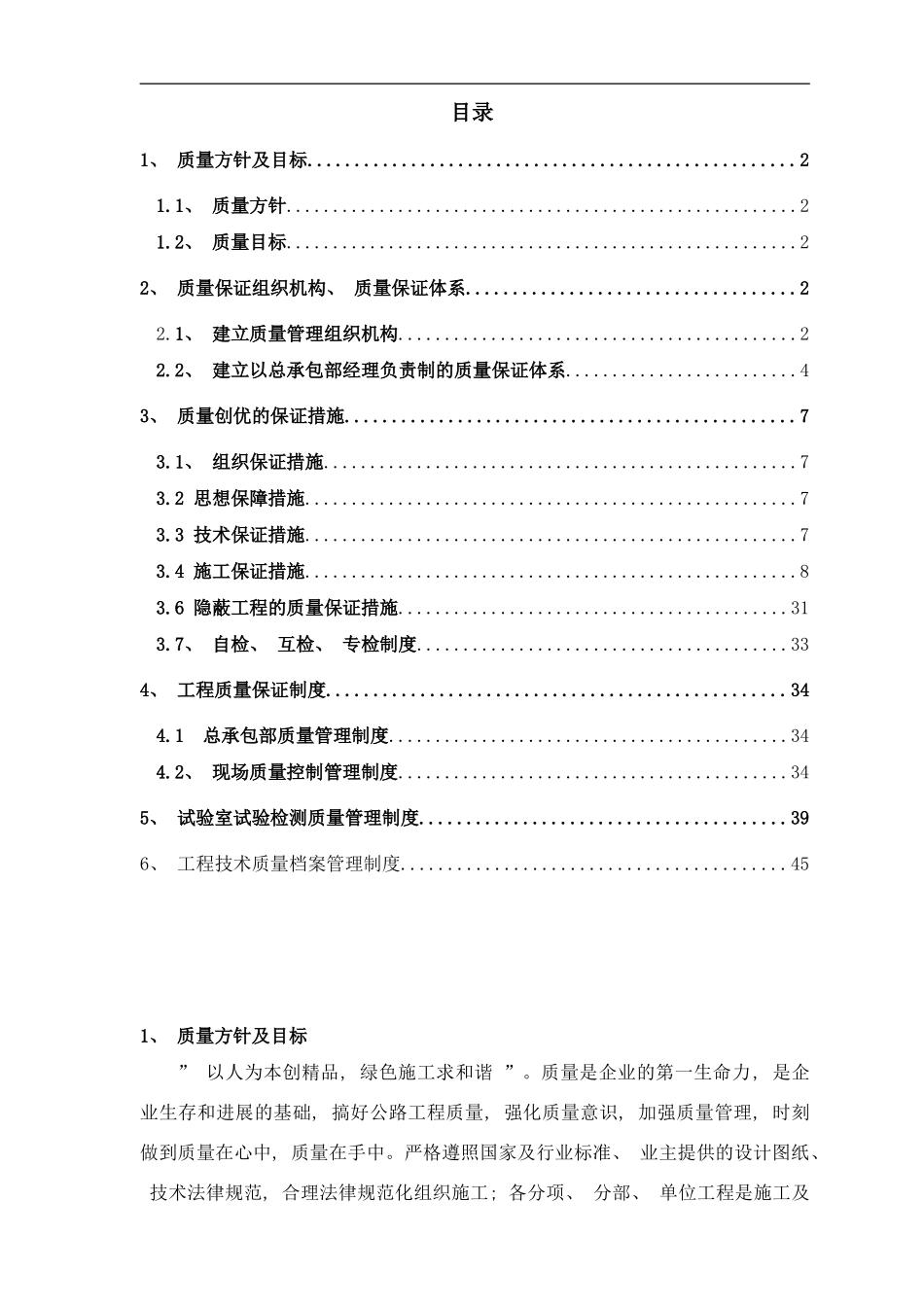 总承包质量保证体系样本_第2页