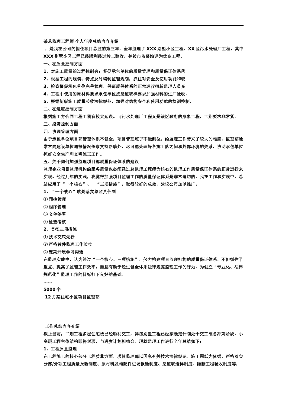 总监理工程师个人年度总结内容介绍_第2页