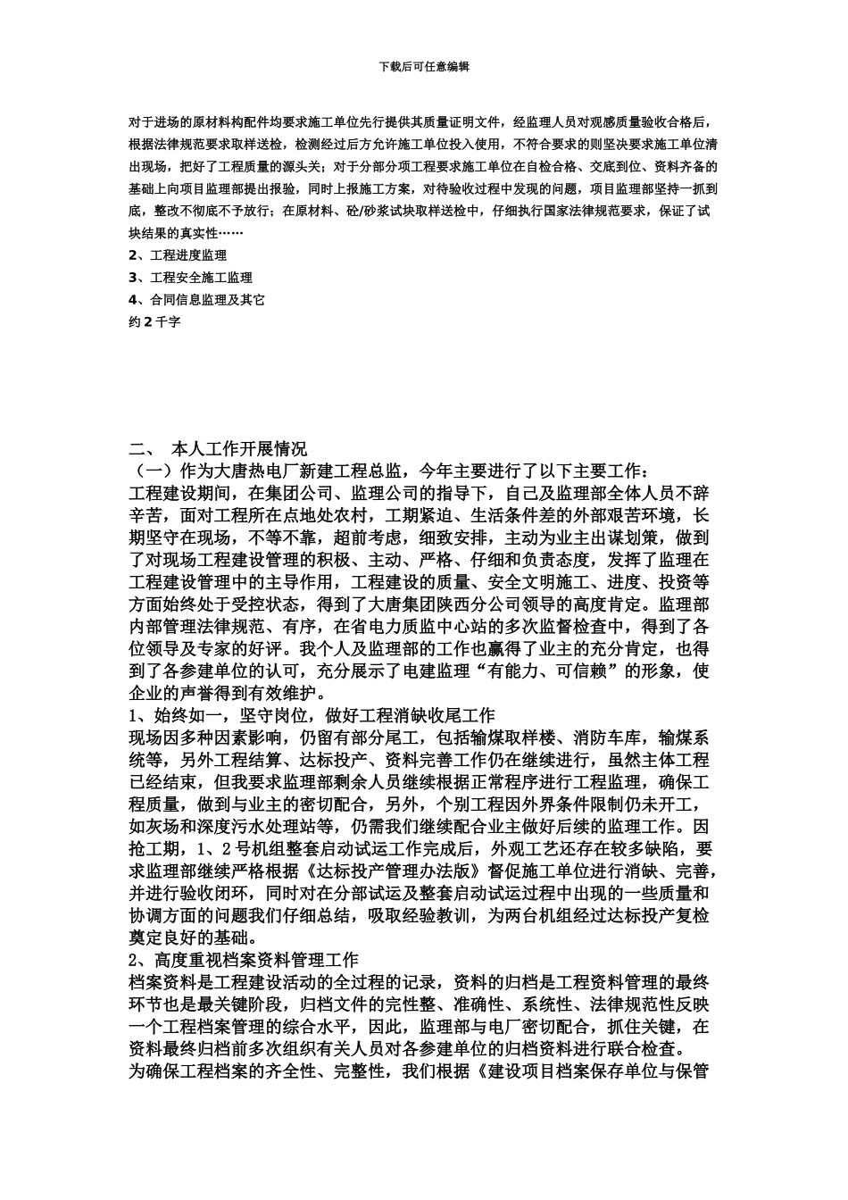 总监理工程师个人年度总结内容介绍_第3页