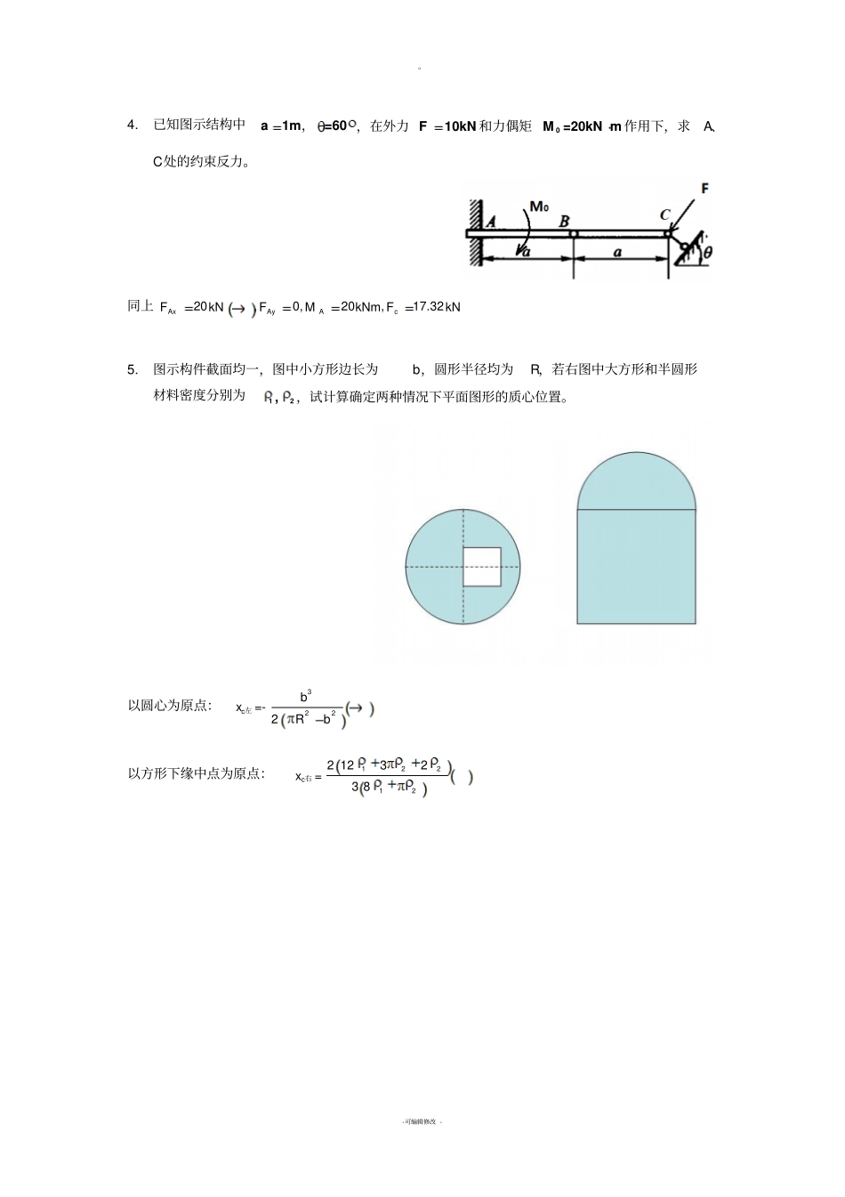 理论力学计算题及答案_第2页