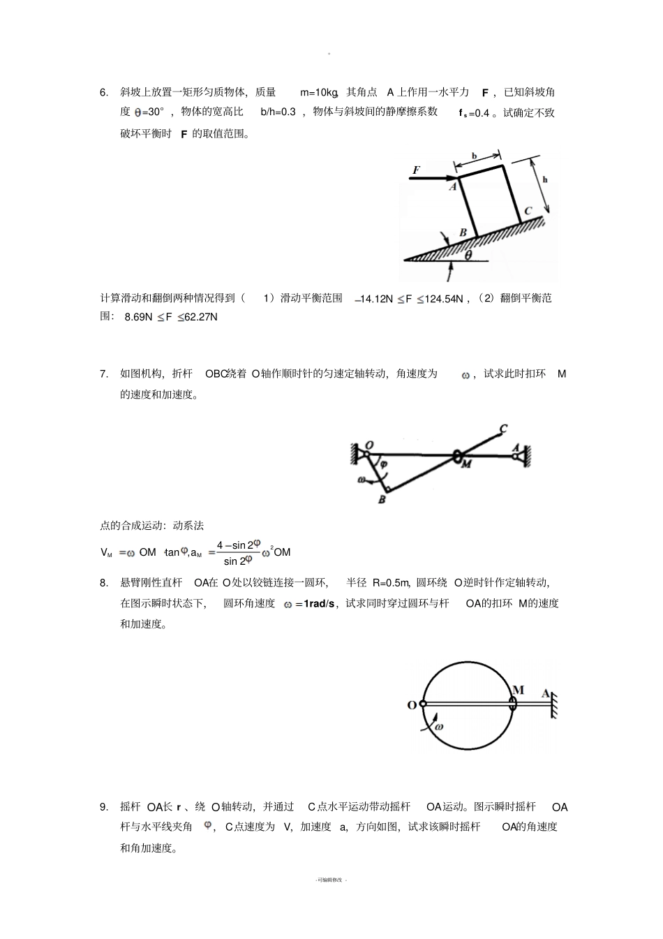 理论力学计算题及答案_第3页