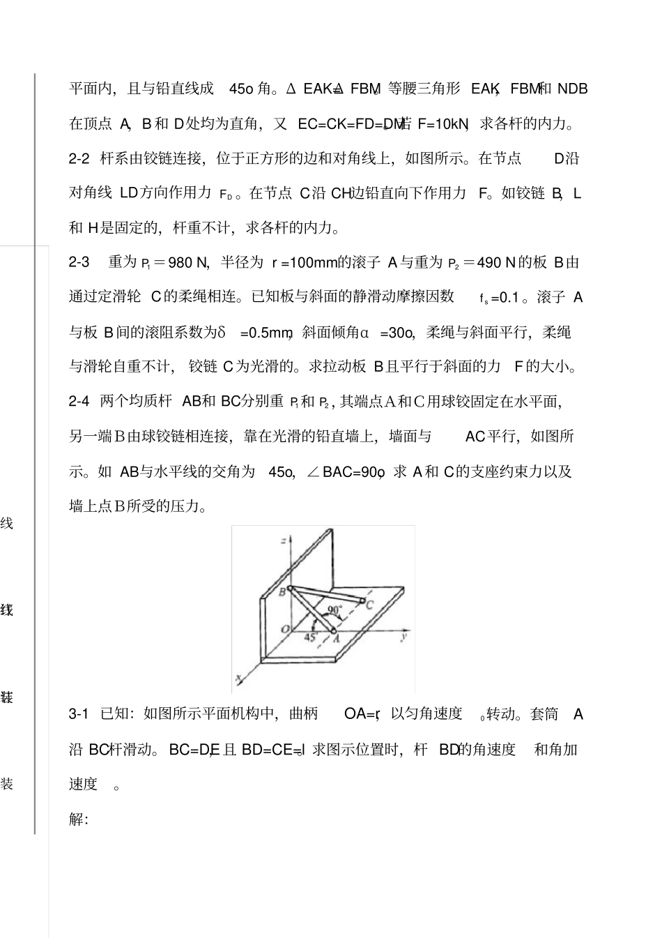 理论力学考试试题题库带答案_第2页