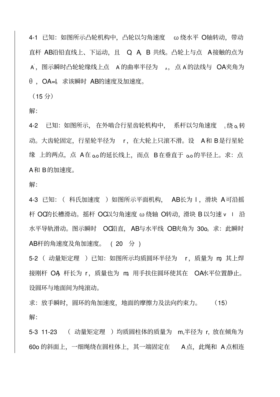 理论力学考试试题题库带答案_第3页