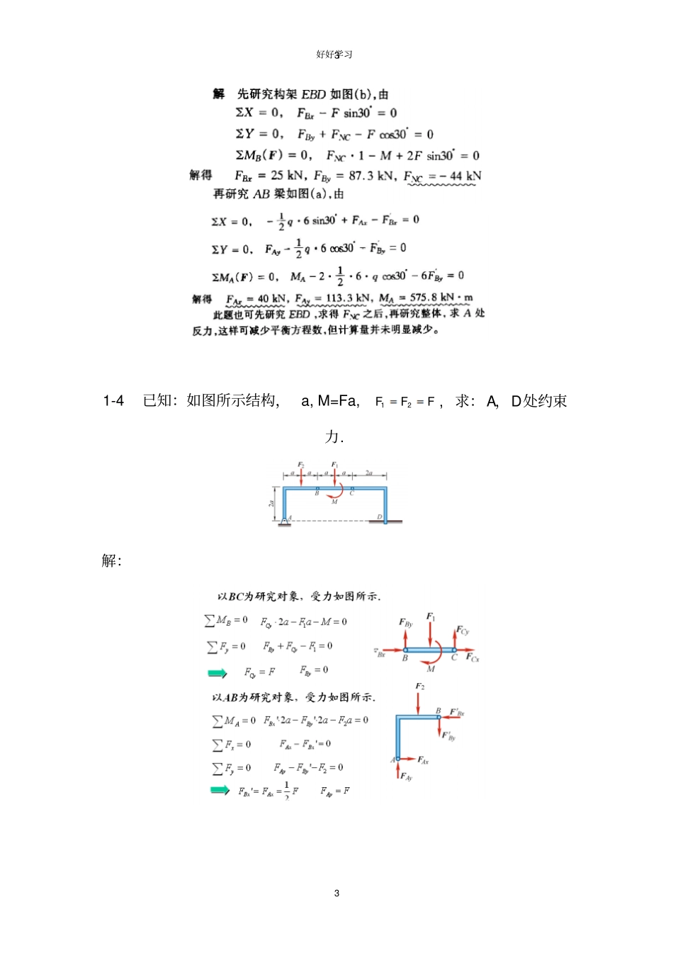 理论力学考试试题题库-带答案资料_第3页