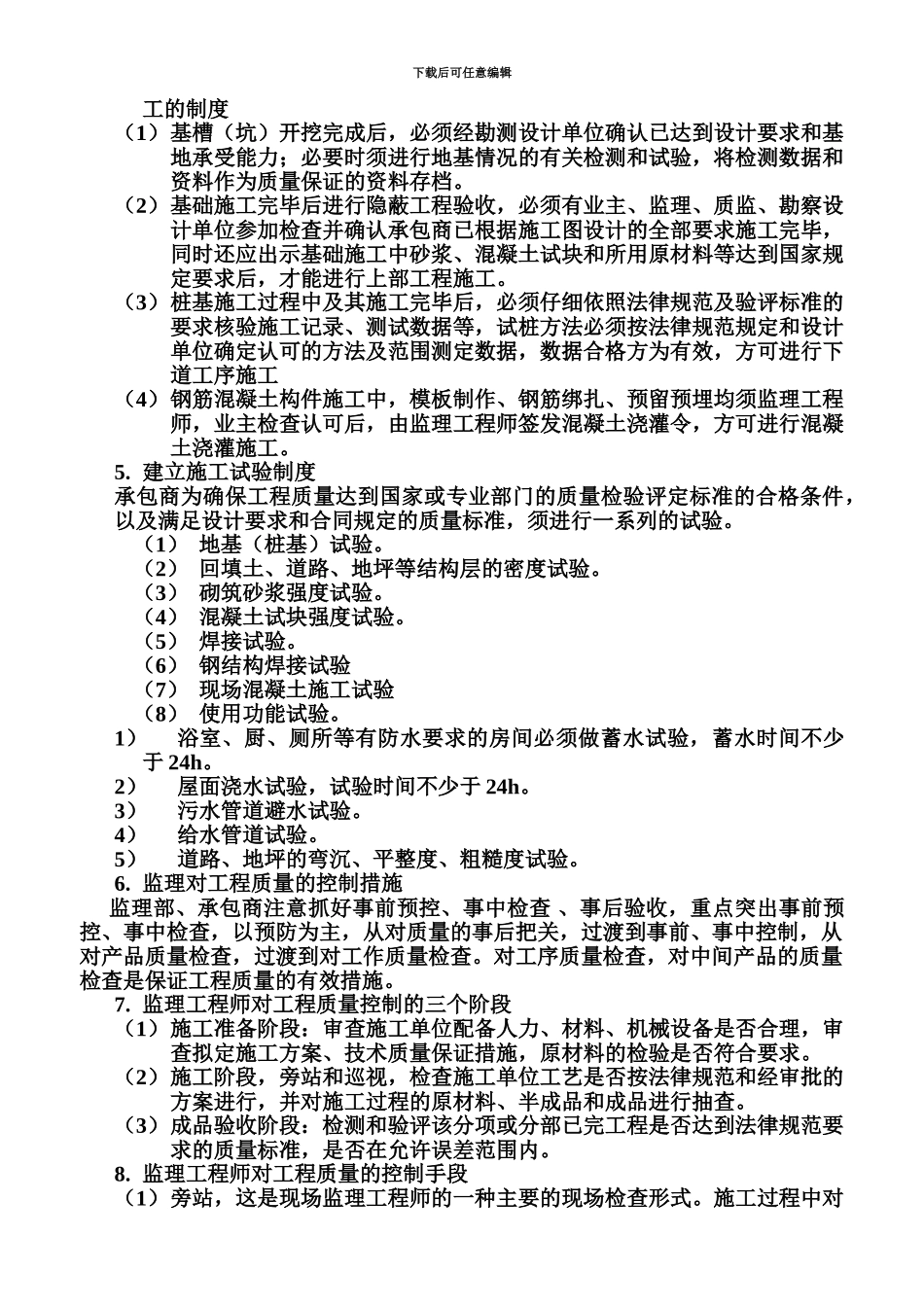 总监理工程师在第一次工地会议上的发言稿2_第3页