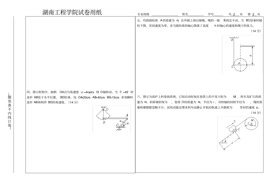 理论力学试卷10及答案_第2页