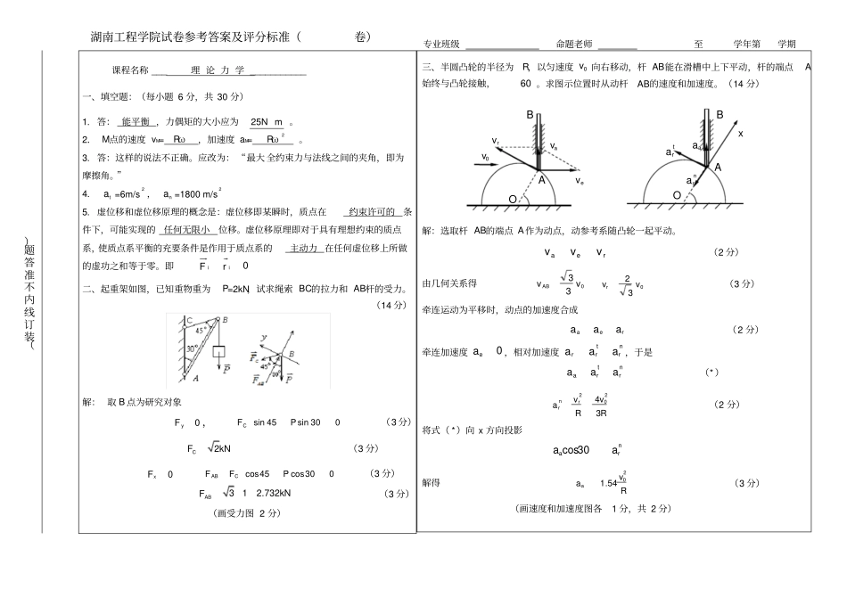 理论力学试卷10及答案_第3页