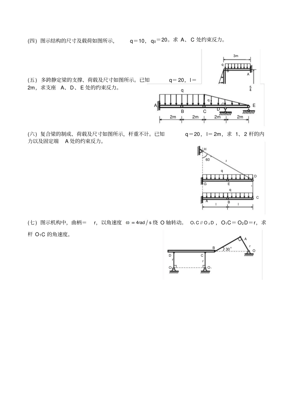 理论力学试题和答案_第3页