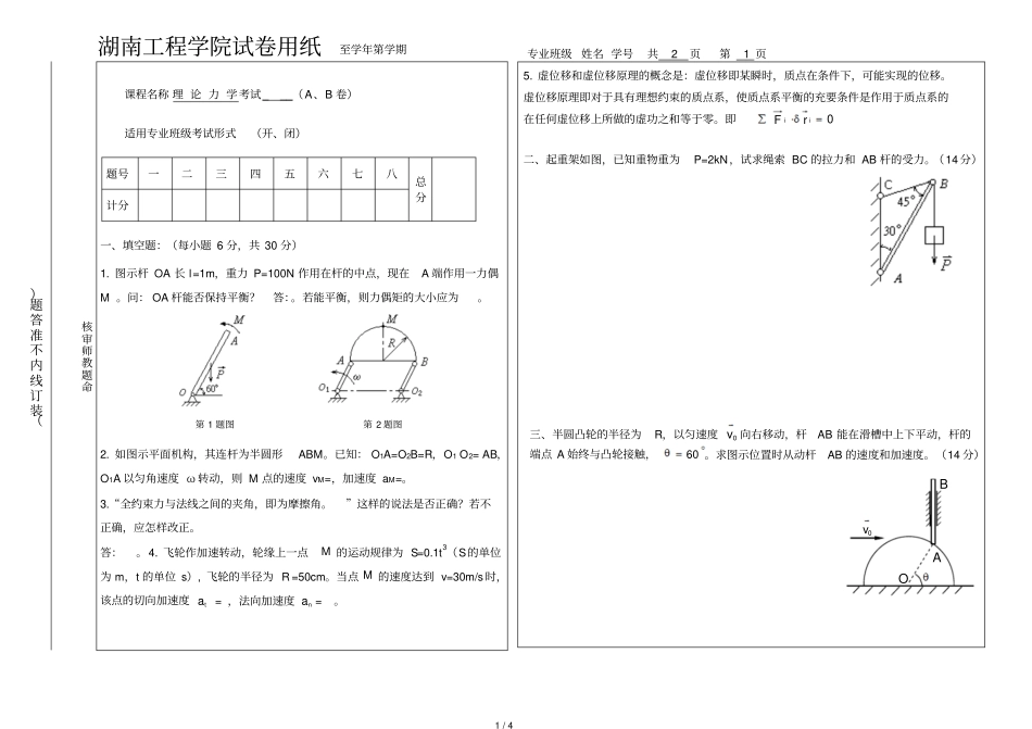 理论力学试卷及答案_第1页