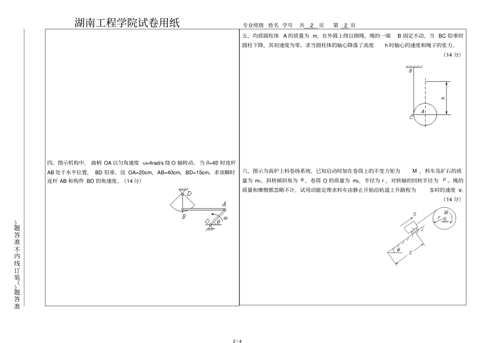 理论力学试卷及答案_第2页