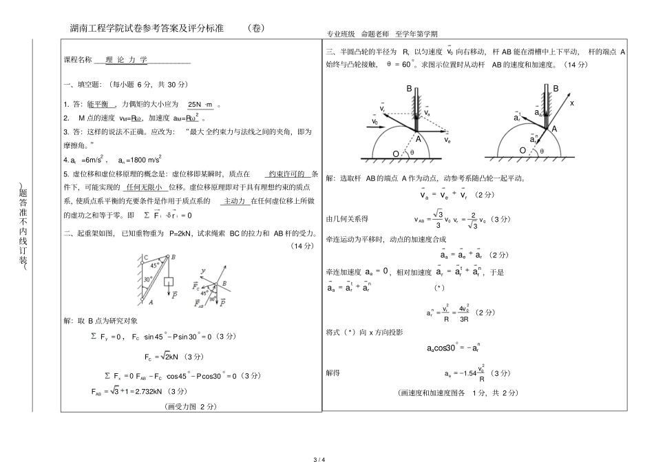 理论力学试卷及答案_第3页