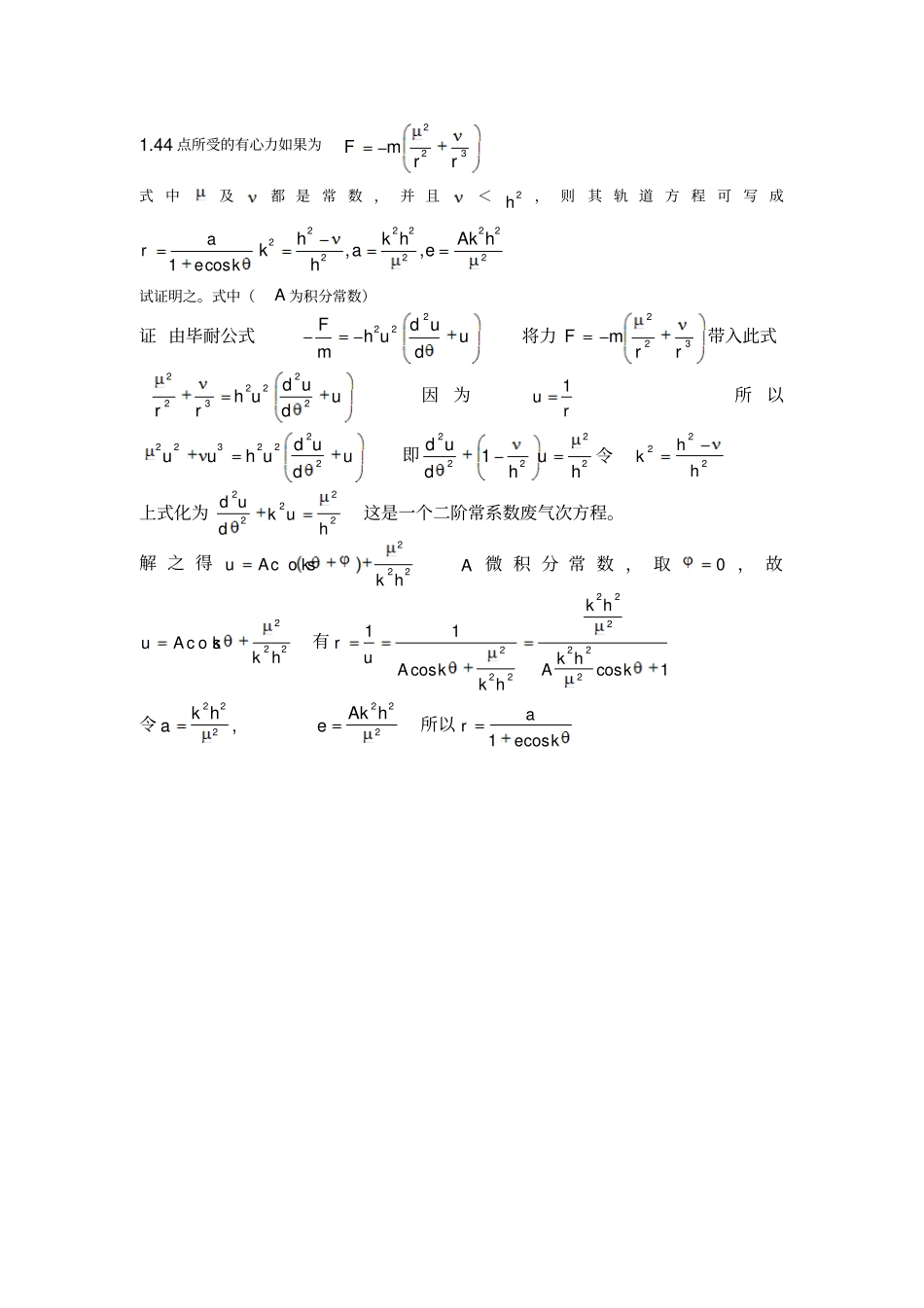 理论力学课后题答案_第3页