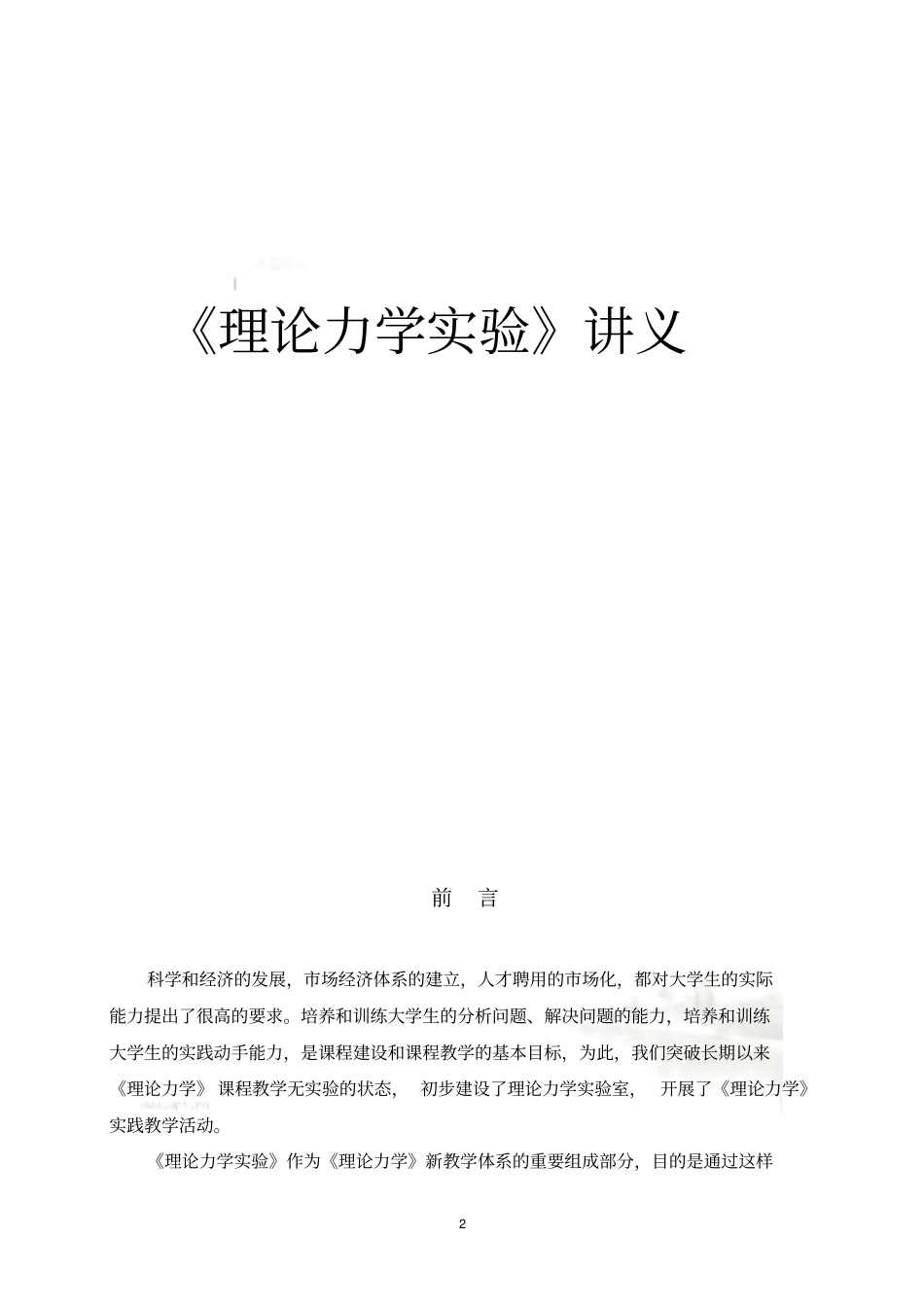 理论力学试验_第2页