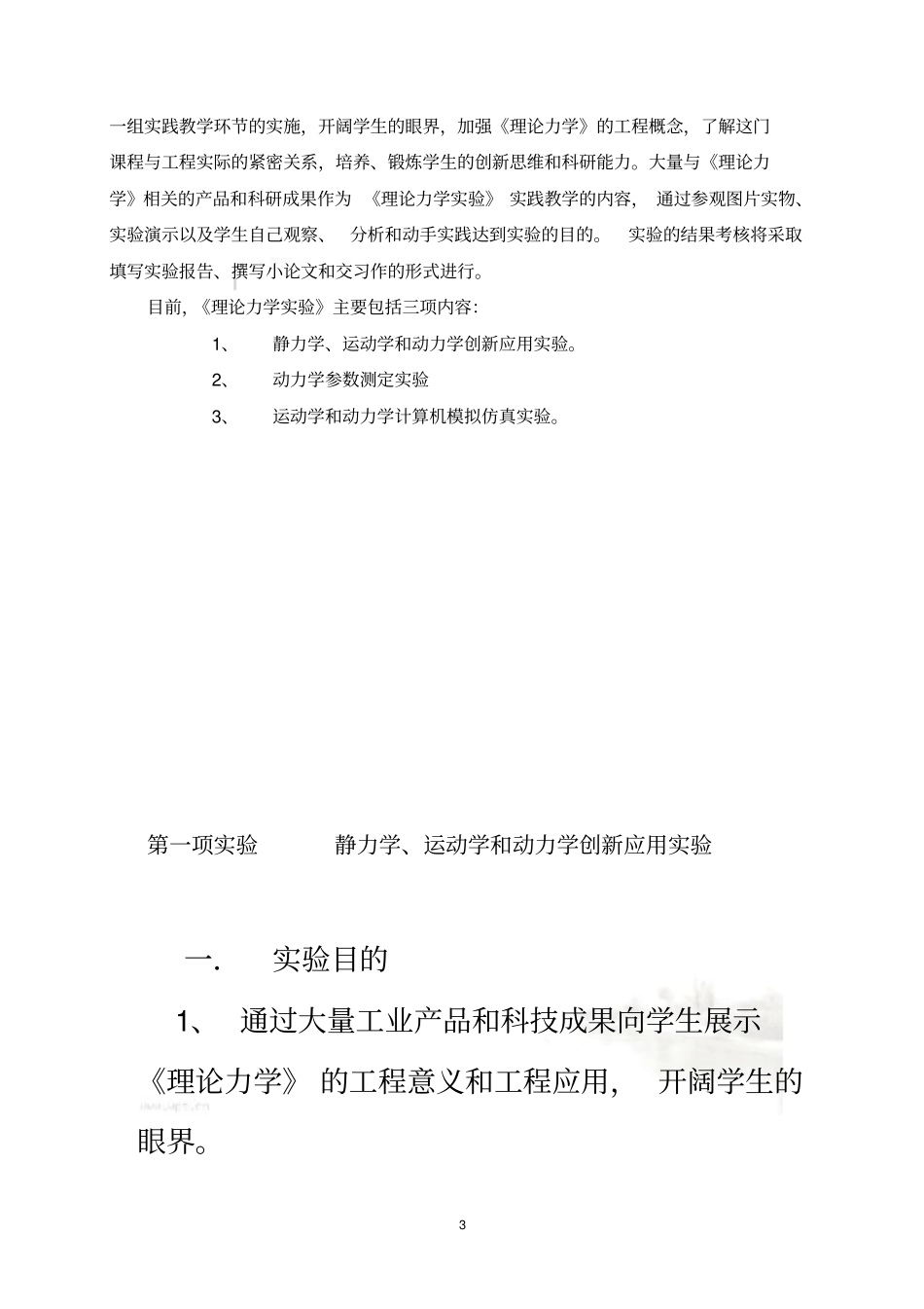 理论力学试验_第3页