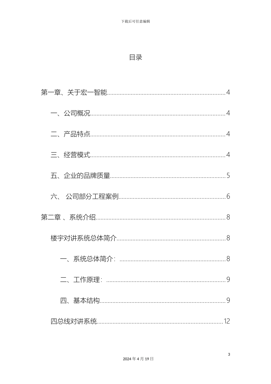 总线制门禁对讲系统方案可视非可视_第3页