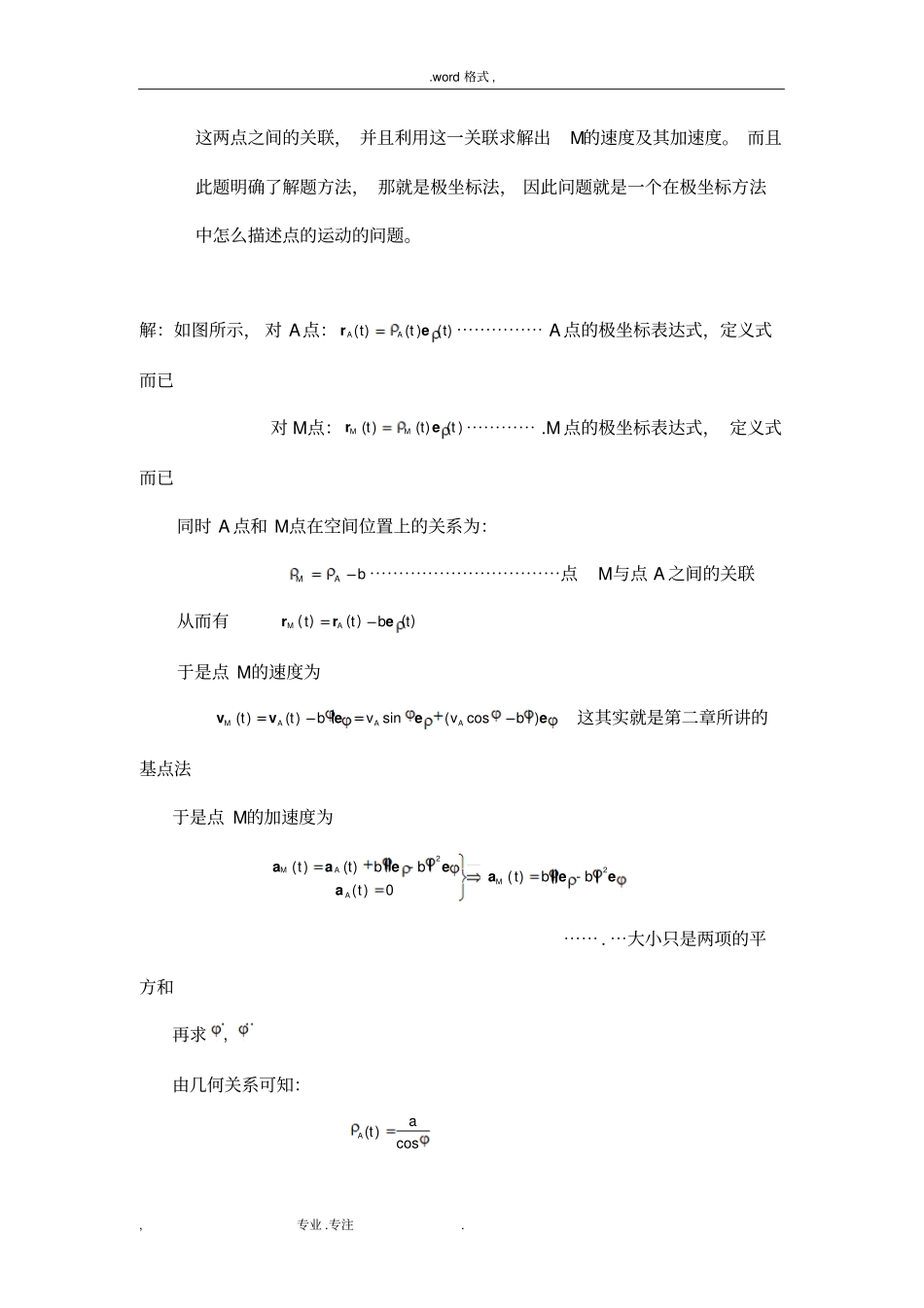 理论力学课第一次习题课讲义_北航_第2页