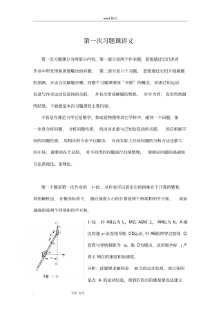 理论力学课第一次习题课讲义_北航